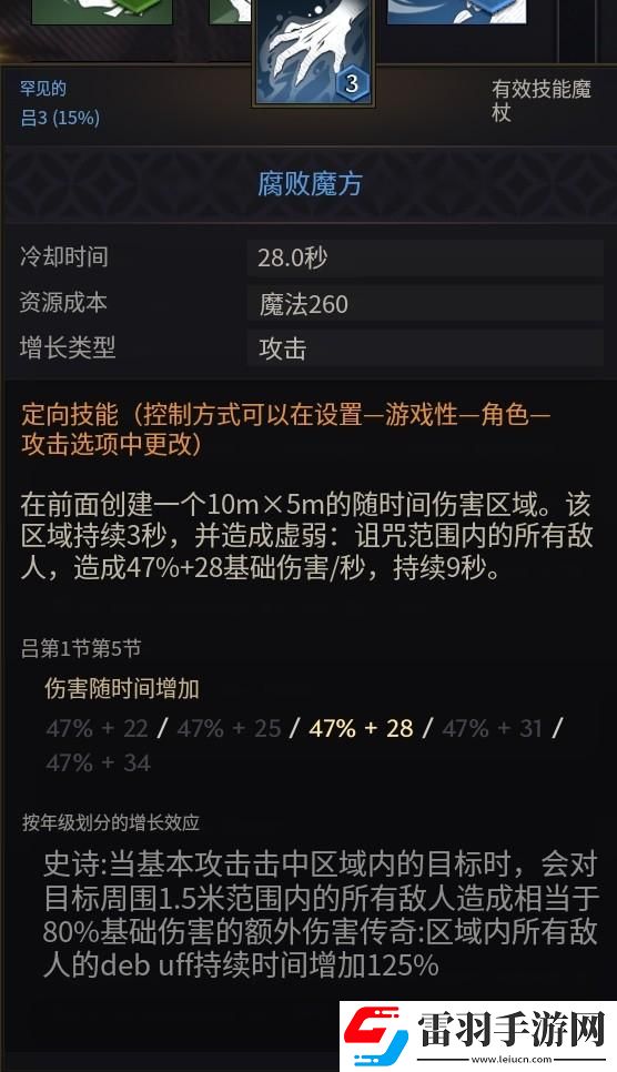 王權與自由魔法棒技能