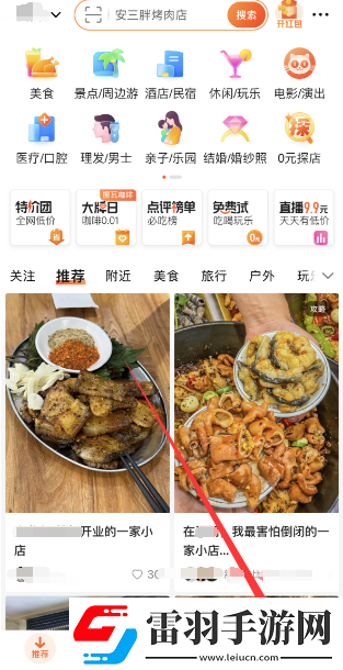 大眾點(diǎn)評(píng)怎么添加店鋪信息