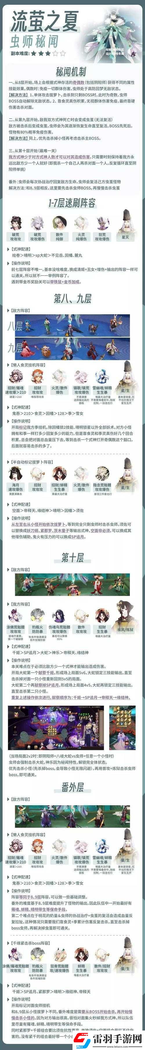 陰陽師百聞牌秘聞