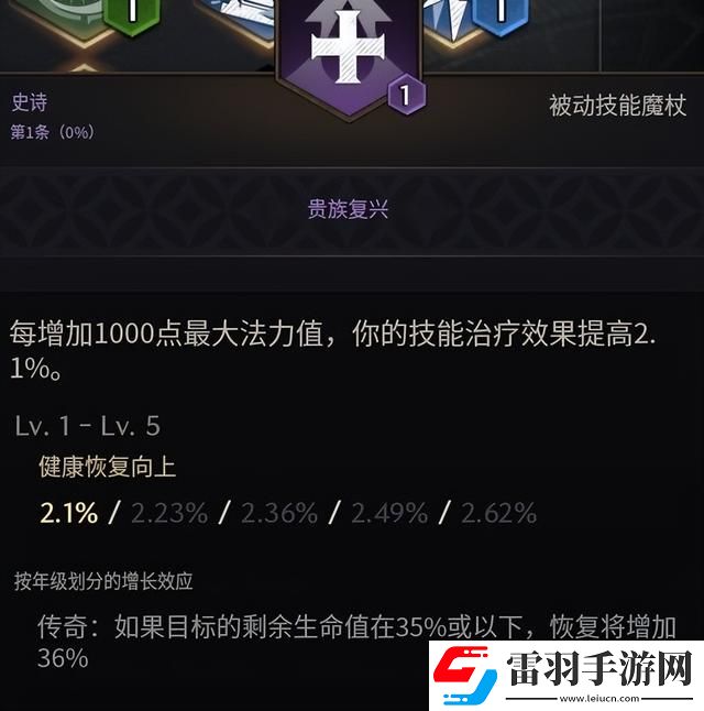 王權與自由魔法棒技能
