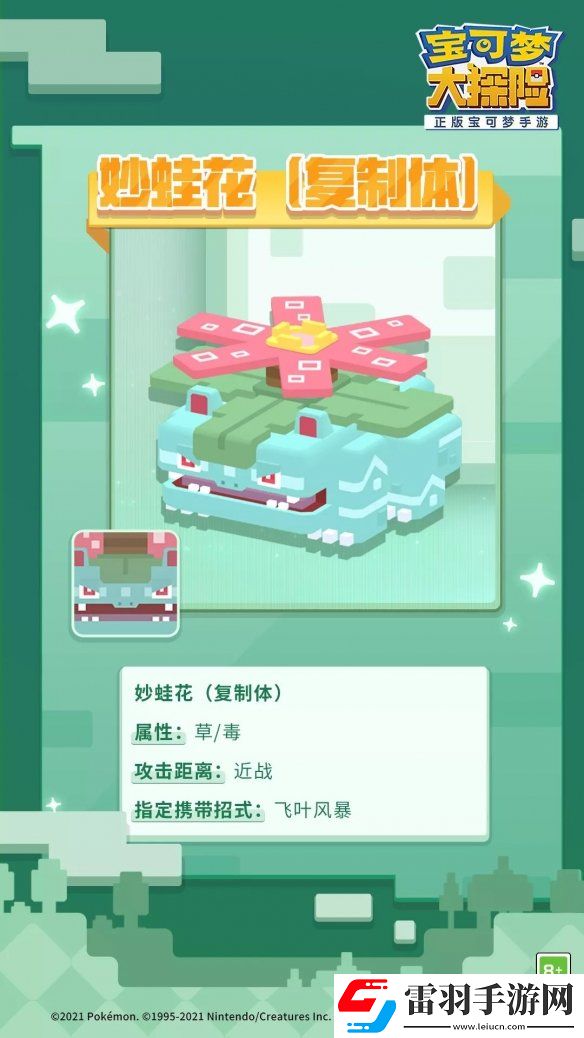 寶可夢大探險(xiǎn)復(fù)制體妙蛙花怎么樣寶可夢大探險(xiǎn)妙蛙花復(fù)制體介紹