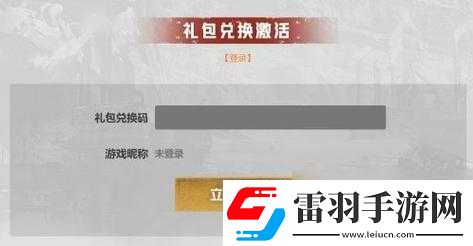 創(chuàng)世戰(zhàn)車(chē)禮包碼兌換入口在哪里