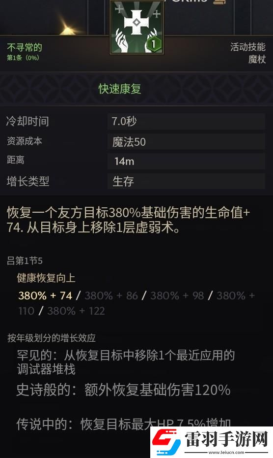 王權與自由魔法棒技能