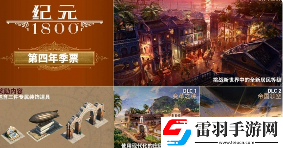 紀元1800還會更新嗎