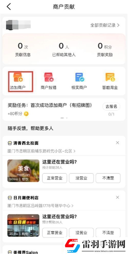 大眾點(diǎn)評(píng)怎么添加店鋪信息