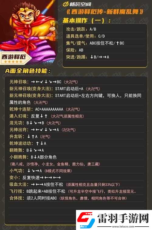 西游釋厄傳小龍女華麗招式指南
