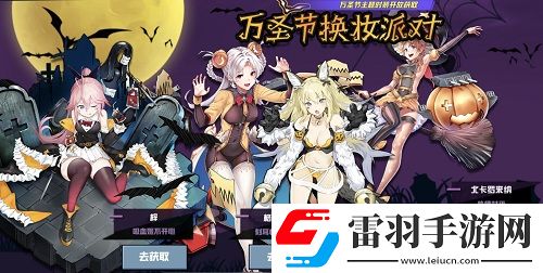 蒼藍(lán)誓約萬圣節(jié)派對火熱進(jìn)行時(shí)