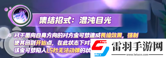 寶可夢大集結勾魂眼技能