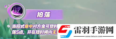 寶可夢大集結勾魂眼技能