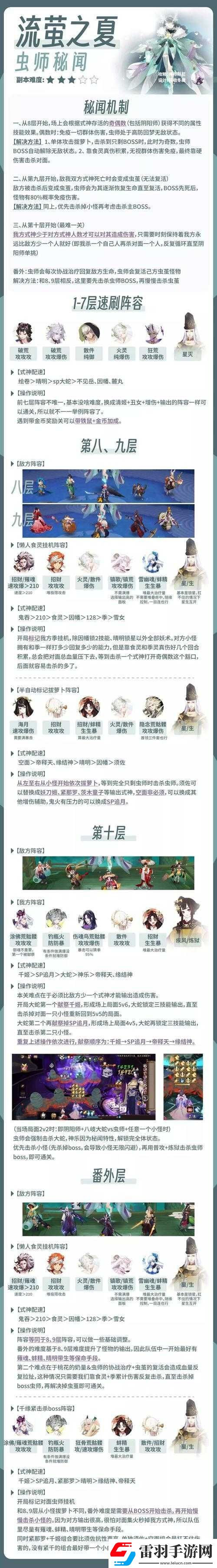 陰陽(yáng)師百聞牌秘聞