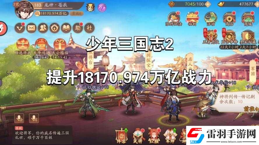 少年三國志