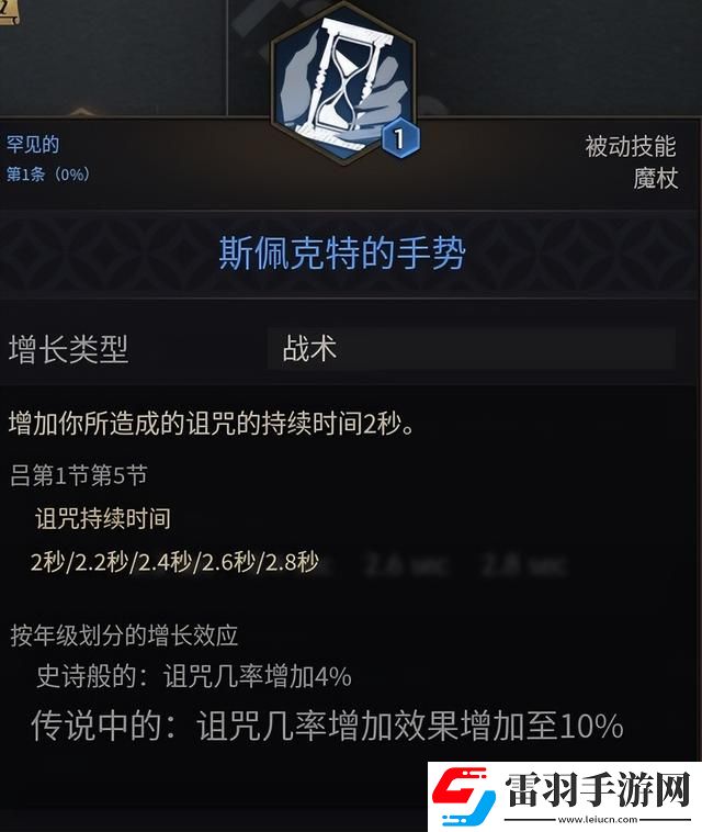 王權與自由魔法棒技能