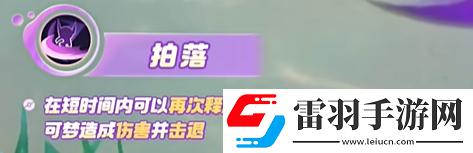寶可夢大集結勾魂眼技能