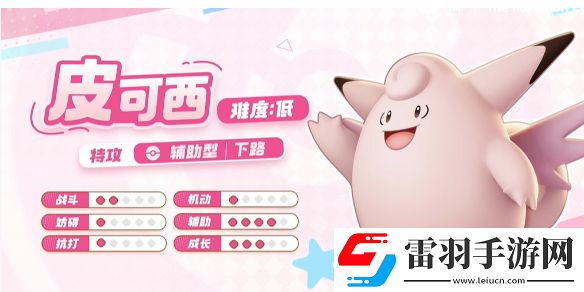 寶可夢(mèng)大集結(jié)皮可西技能