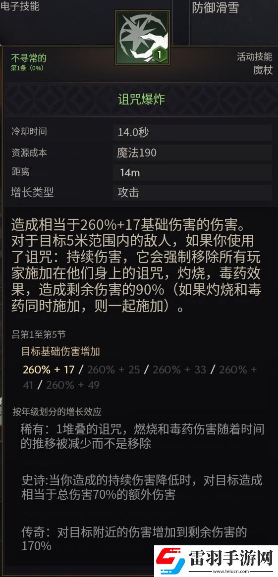 王權與自由魔法棒技能