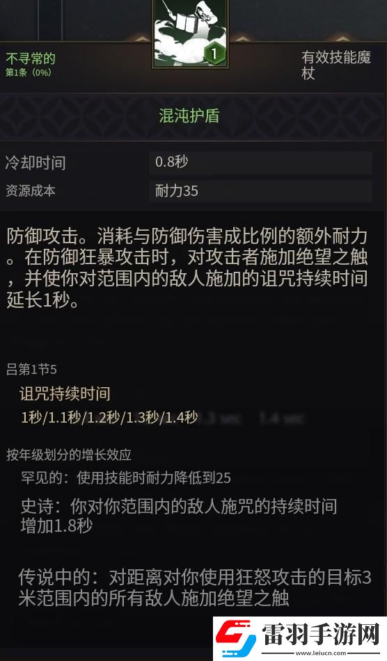 王權與自由魔法棒技能