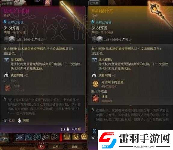 博德之門(mén)3蓋爾魔法遺物作用介紹