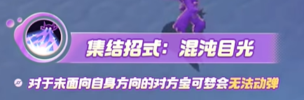寶可夢大集結勾魂眼技能