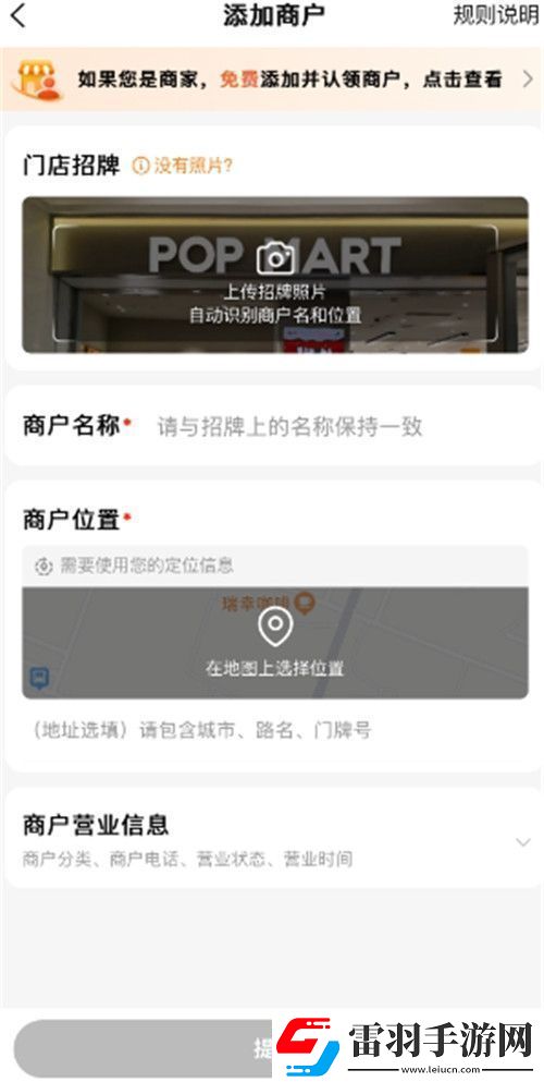 大眾點(diǎn)評(píng)怎么添加店鋪信息