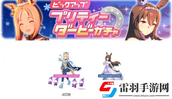 還有新馬賽馬娘PrettyDerby更新
