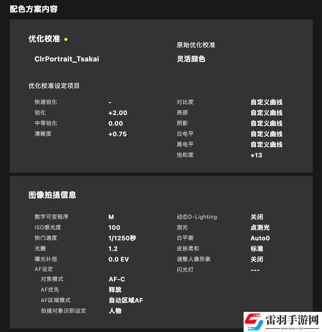 什么尼康也有“膠片色彩”！新手向快速上手“尼康云創(chuàng)