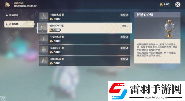 原神4.5煉藥活動(dòng)第5