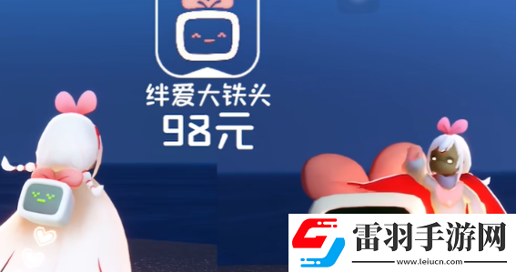 光遇絆愛聯(lián)動物品介紹2024光遇絆愛聯(lián)動物品一覽