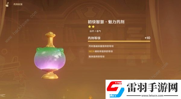 原神4.5煉藥活動(dòng)第5