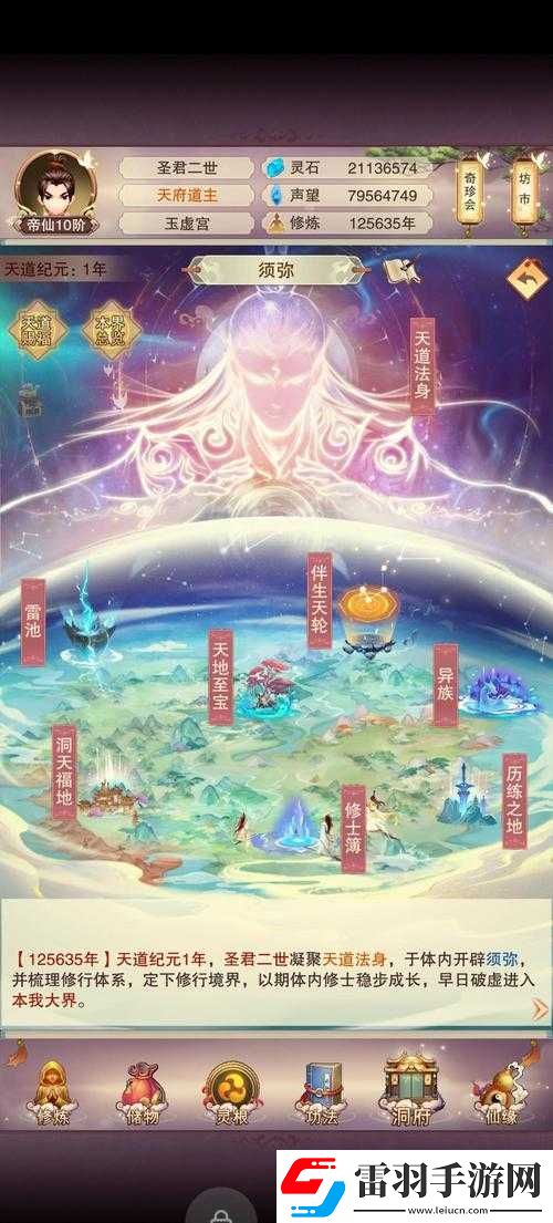 關于想不想修真中紫府開啟方法的全面解析