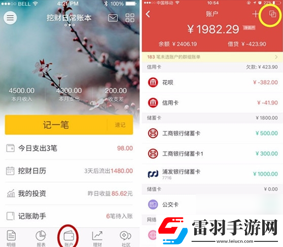 挖財記賬如何合并多個賬本