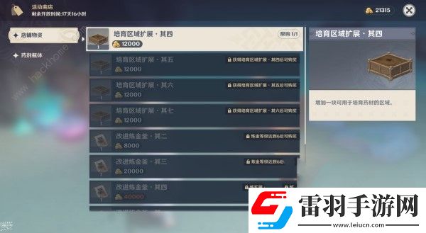原神4.5煉藥活動(dòng)第5