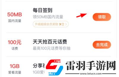咪咕愛看APP怎么領(lǐng)流量領(lǐng)取方法介紹