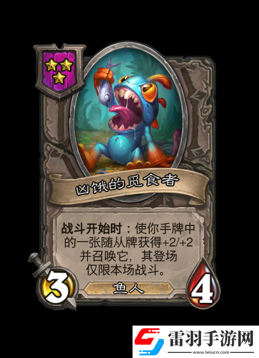 酒館戰(zhàn)棋魚人陣容2024