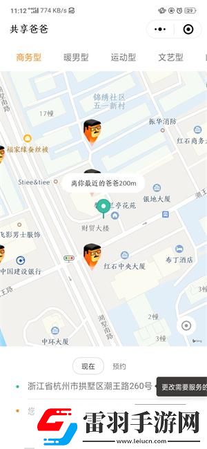 共享爸爸小程序是什么共享爸爸小程序怎么玩