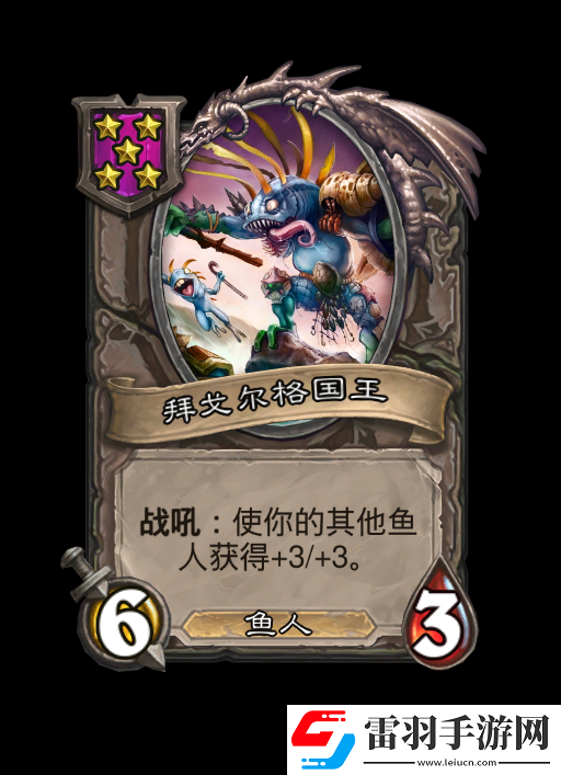 酒館戰(zhàn)棋魚人陣容2024