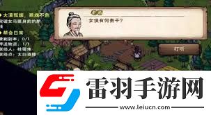 輕松搞定煙雨江湖雨送黃昏任務