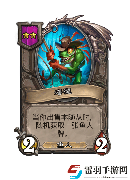 酒館戰(zhàn)棋魚人陣容2024