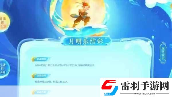 夢幻西游2022中秋節(jié)活動玩法多樣獎勵豐厚