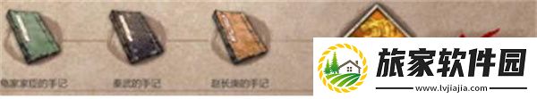 暖雪龜家臣的手記獲得攻略