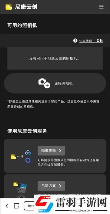 什么尼康也有“膠片色彩”！新手向快速上手“尼康云創(chuàng)