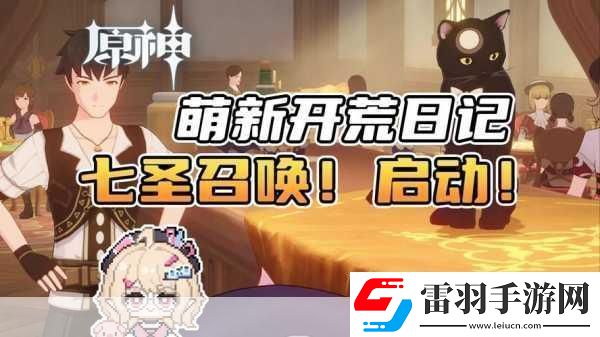 原神骰子貓與卡牌的戰(zhàn)場(chǎng)全攻略