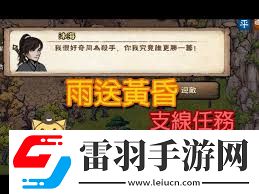 輕松搞定煙雨江湖雨送黃昏任務