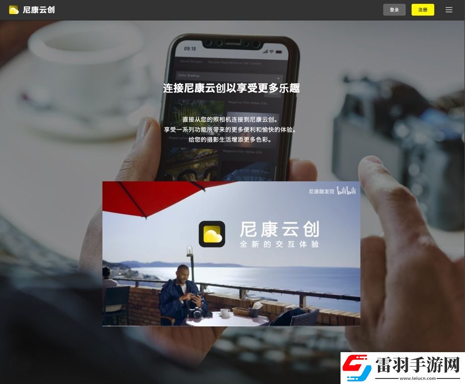 什么尼康也有“膠片色彩”！新手向快速上手“尼康云創(chuàng)