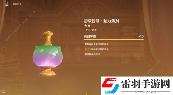 原神4.5煉藥活動(dòng)第5