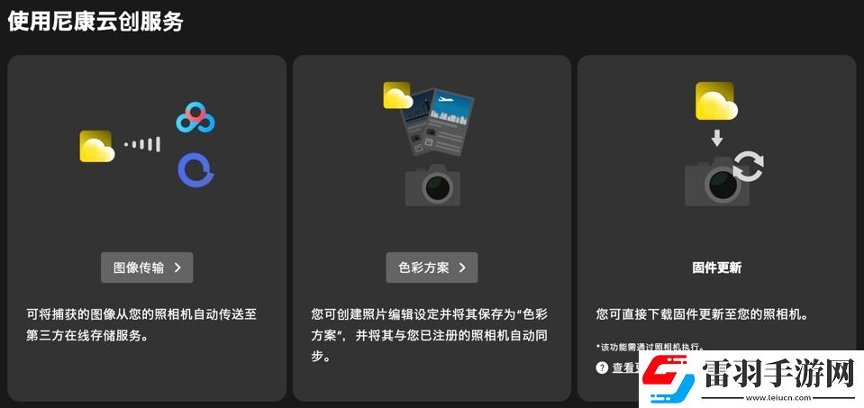 什么尼康也有“膠片色彩”！新手向快速上手“尼康云創(chuàng)