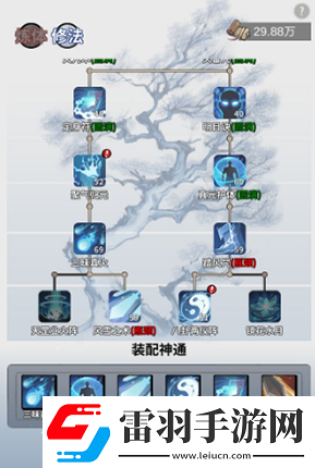 一念逍遙法修神通選擇什么好