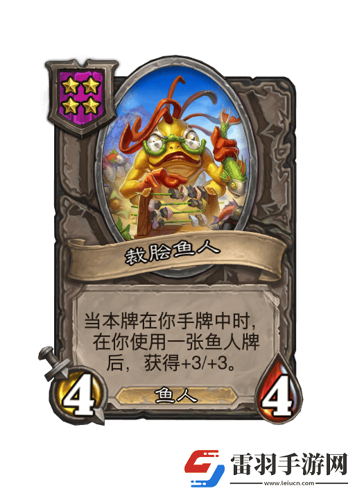酒館戰(zhàn)棋魚人陣容2024
