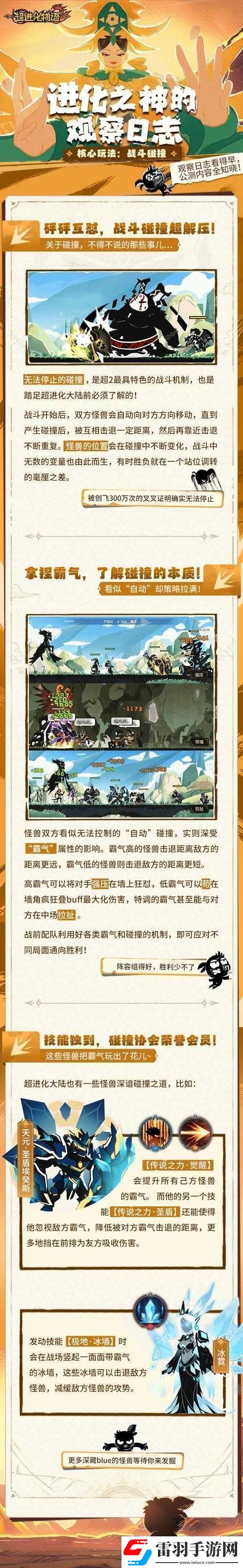 超進(jìn)化物語后排殺手大揭秘