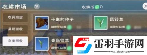 創(chuàng)造與魔法干癟的種子怎么回收