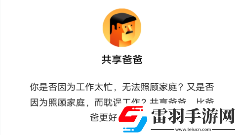 共享爸爸小程序是什么共享爸爸小程序怎么玩